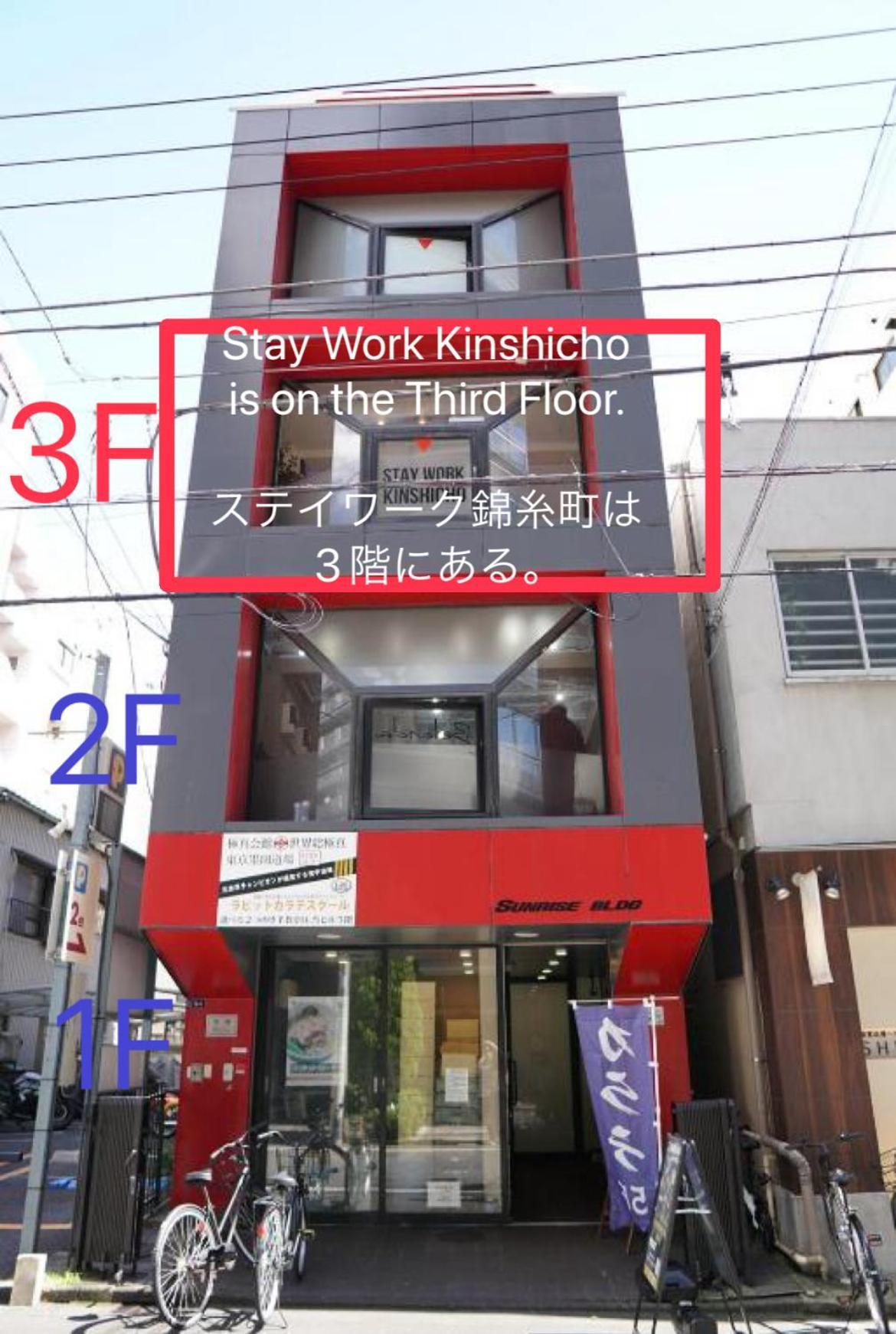 ステイワーク錦糸町 Hotel Tokyo Eksteriør billede