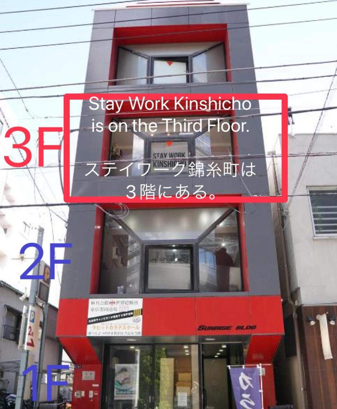 ステイワーク錦糸町 Hotel Tokyo Eksteriør billede
